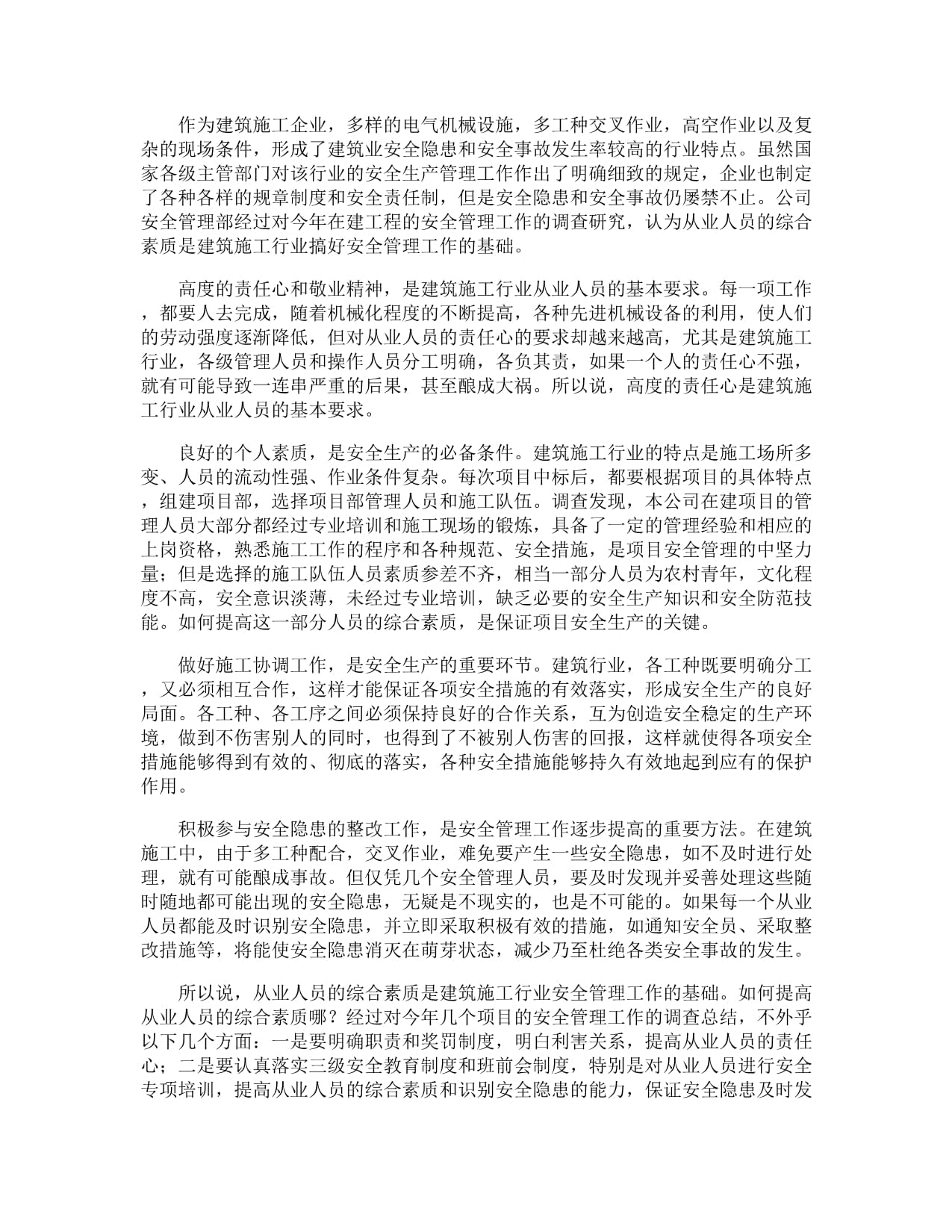 机械化时代的血色警示 某机械电气设备企业安全生产事故调查报告